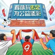 【一叶知秋彩经】 25022期 14场传统胜负彩